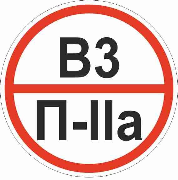 Знак пластик "Категории помещения по взрывопожарной и пожарной опасности В3 П-IIа" (200x200) ГОСТ 12.4.026-2015 EKF PROxima
