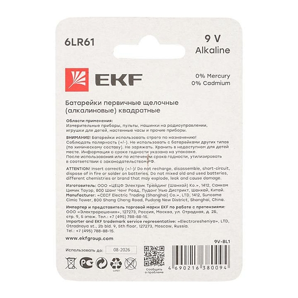 Алкалиновая батарейка типа 9V(6LR61) блистер 1шт. EKF