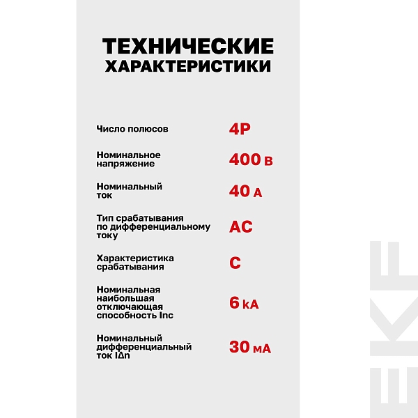 Автоматический выключатель дифференциального тока АД-4 4P 40А характеристика C 30мА тип АС электронный 6кА PROXIMA EKF