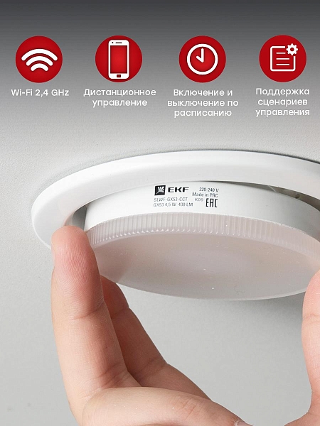 Умная лампа GX53 EKF Connect Wi-Fi