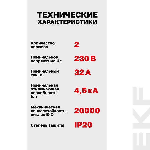 Автоматический выключатель ВА 47-63N 2P 32А (C) 4,5 кА PROXIMA EKF