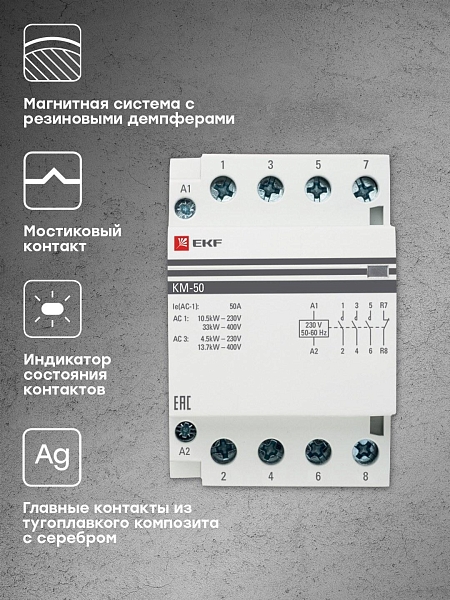Контактор модульный КМ 50А 3NO+1NC 230В АС (3 мод.) PROXIMA EKF
