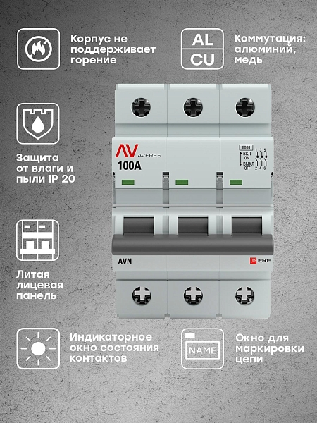 Выключатель нагрузки AVN 3P 100A AVERES EKF 