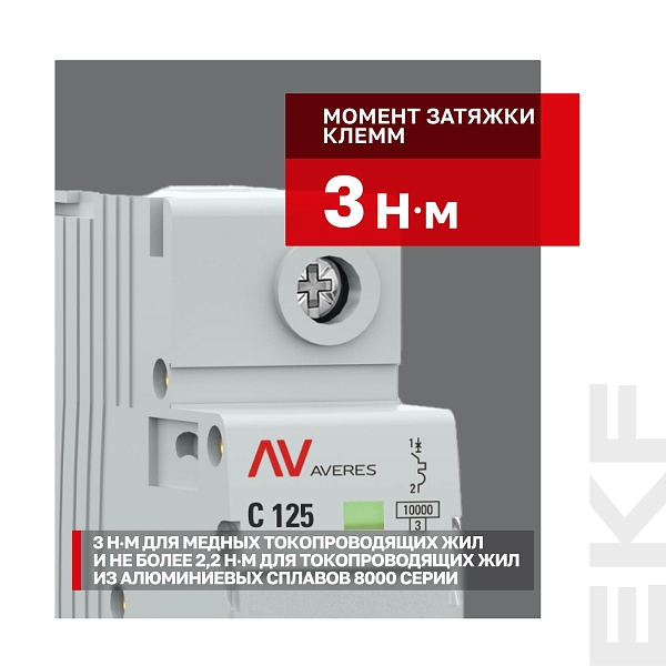 Выключатель автоматический AV-125 1P 125A (C) 10kA EKF AVERES