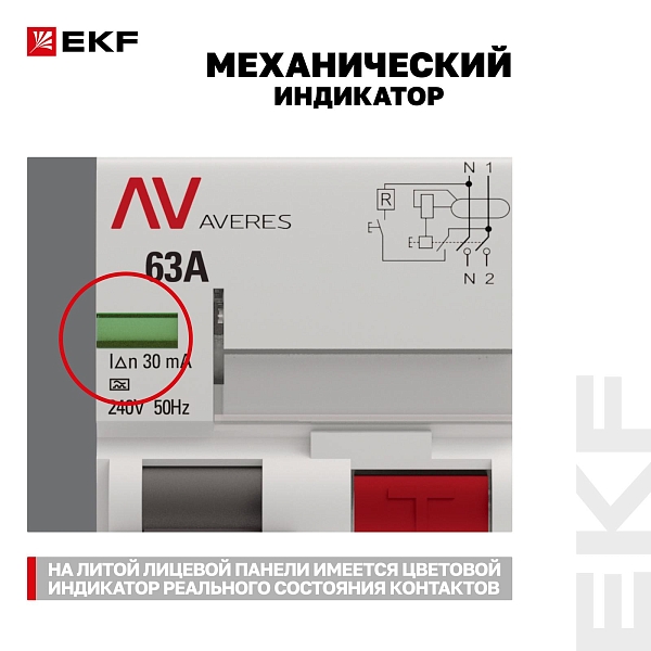 Выключатель дифференциального тока DV 2P 63А 30мА тип A электромеханичекий 10kA AVERES EKF