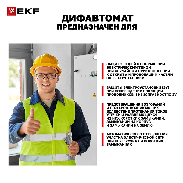 Автоматический выключатель дифференциального тока АВДТ-63N 1P+N 16А характеристика C 30мА тип A электромеханический 6кА PROXIMA EKF