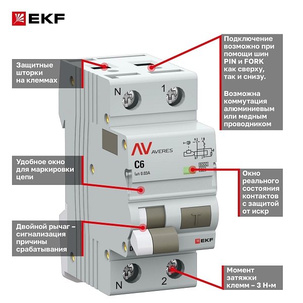 Автоматический выключатель дифференциального тока DVA-6 1P+N 6А характеристика C 30мА тип A электромеханический 6кА AVERES EKF