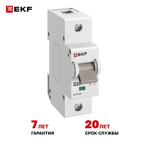 Автоматический выключатель ВА 47-125 1P 20А (D) 15кА PROXIMA EKF