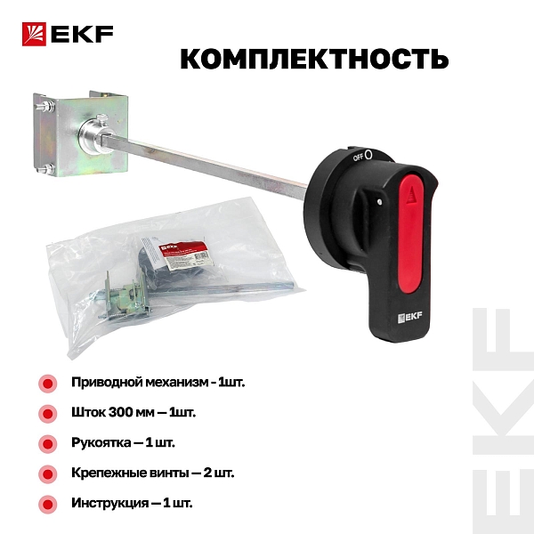 Рукоятка выносная поворотная РП-47 (300 мм) EKF