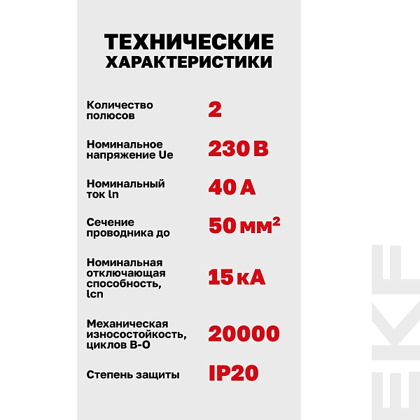 Автоматический выключатель ВА 47-125 2P 40А (C) 15кА PROXIMA EKF