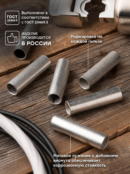 Гильза соединительная медная луженая ГМЛ 50-11 ГОСТ EKF PROxima