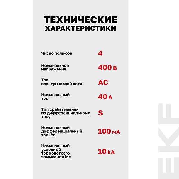 Выключатель дифференциального тока DV 4P (S) 40А 100мА тип AC электромеханичекий 10kA селективный AVERES EKF