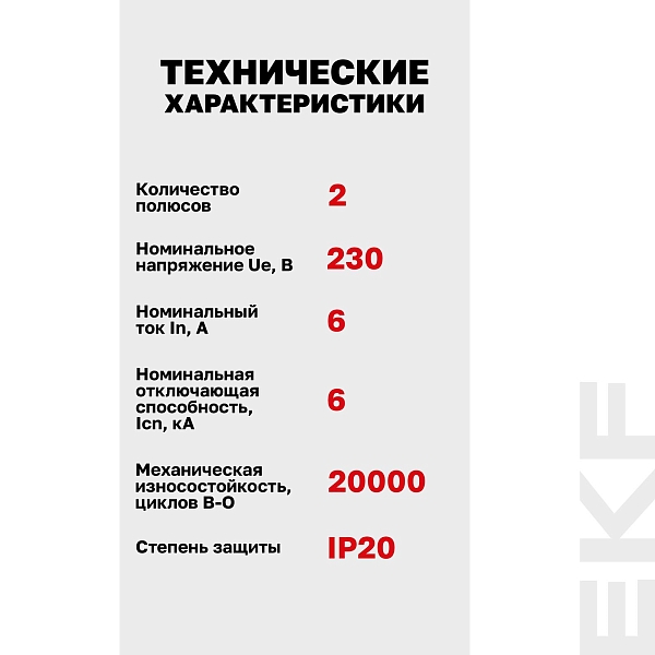 Выключатель автоматический AV-6 2P 6A (B) 6kA EKF AVERES