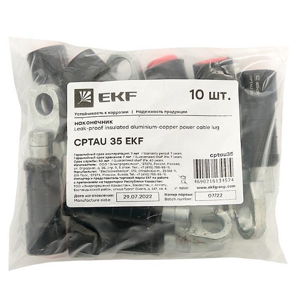 Герметичный изолированный наконечник CPTAU 35 EKF PROxima