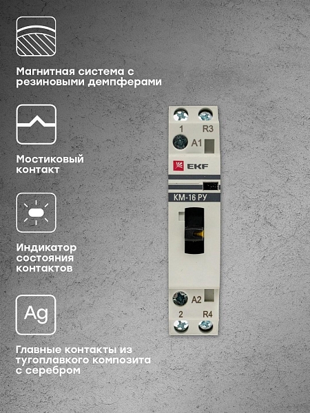 Контактор модульный КМ РУ 20А 2NO 230В АС (1 мод.) PROXIMA EKF