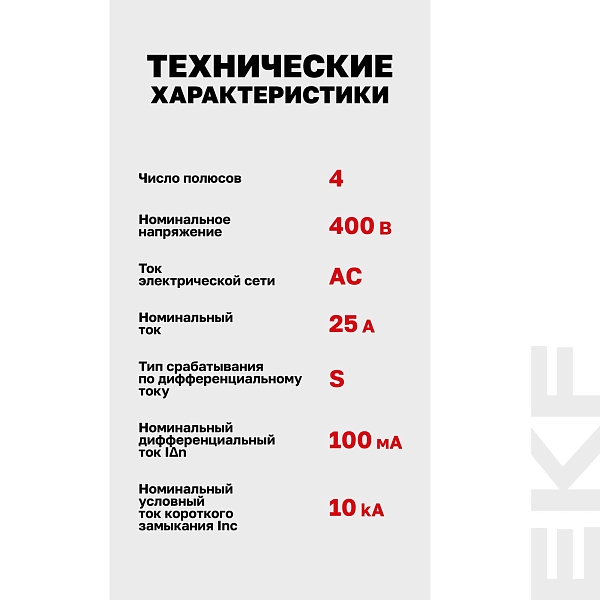 Выключатель дифференциального тока DV 4P (S) 25А 100мА тип AC электромеханичекий 10kA селективный AVERES EKF