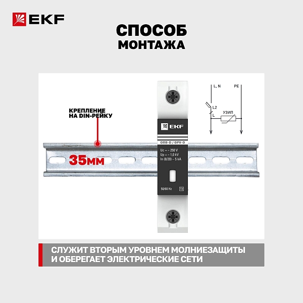 Ограничитель импульсных напряжений ОПВ-D/1P In 5кА 275В с сигн. EKF