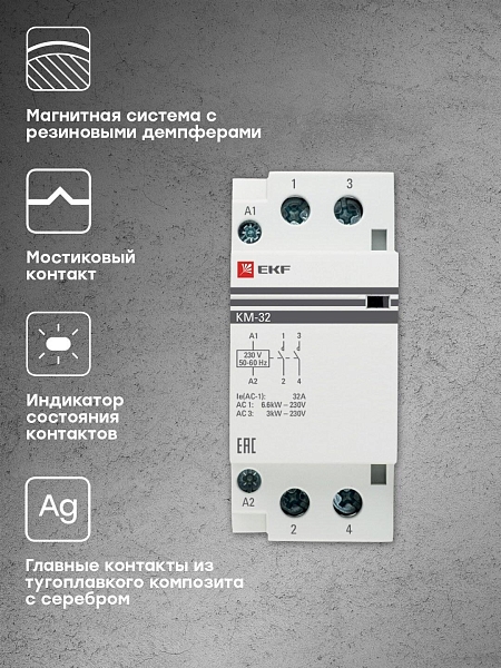 Контактор модульный КМ 32А 2NO 230В АС (2 мод.) PROXIMA EKF