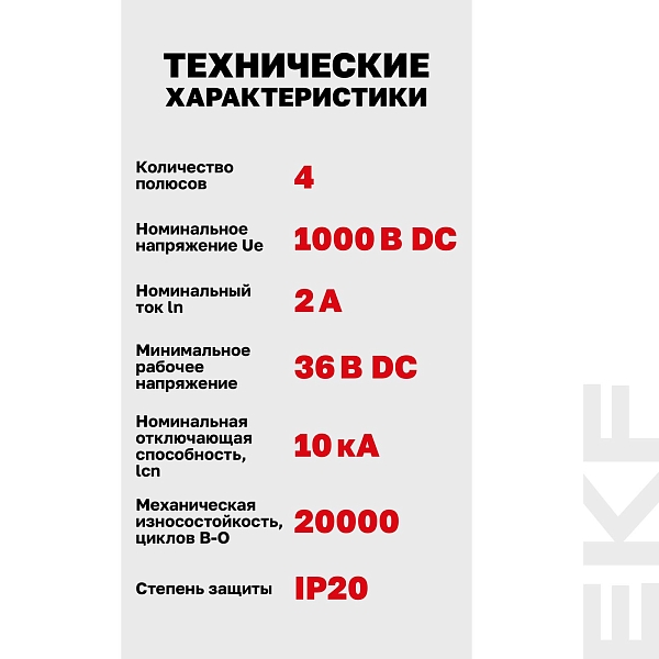 Выключатель автоматический AV-10 DC 4P 2A (C) 10kA EKF AVERES