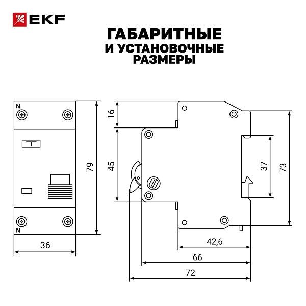 Автоматический выключатель дифференциального тока АД-12 1P+N 16А характеристика C 30мА тип АС электронный 4,5кА BASIC 