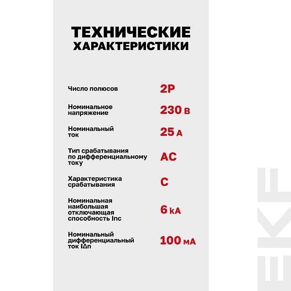 Автоматический выключатель дифференциального тока АД-2 2Р 25А характеристика C 100мА тип АС электронный 6кА PROXIMA EKF
