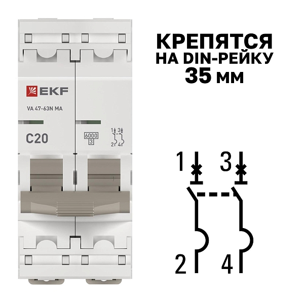 Автоматический выключатель ВА 47-63N MA 2P 20А (C) 6кА без теплового расцепителя PROXIMA EKF