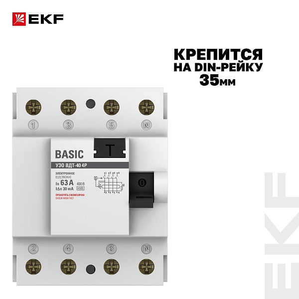 Выключатель дифференциального тока ВДТ-40 4P 63А 30мА тип АС электронный 4,5кА BASIC