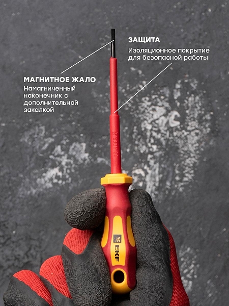 Отвертка Master SL2.5x80 мм 1000В EKF