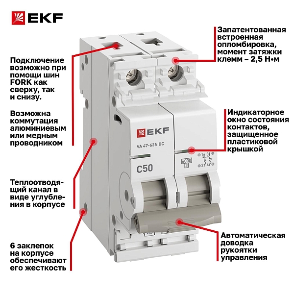 Автоматический выключатель ВА 47-63 DC 2P 50А (C) 6кА EKF PROXIMA