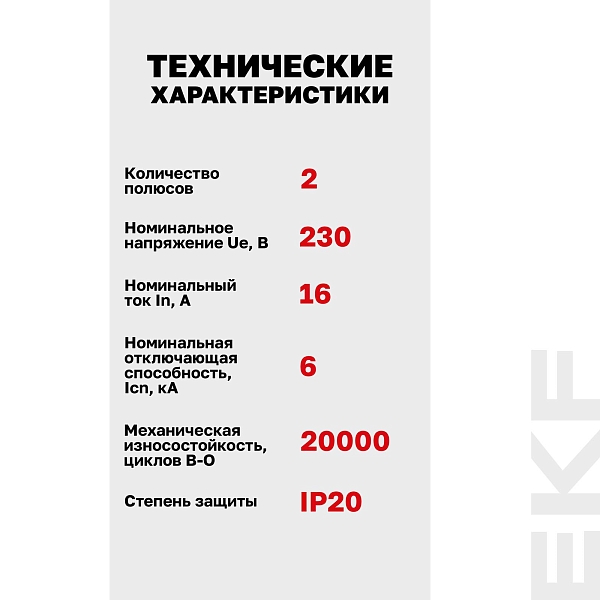 Выключатель автоматический AV-6 2P 16A (C) 6kA EKF AVERES