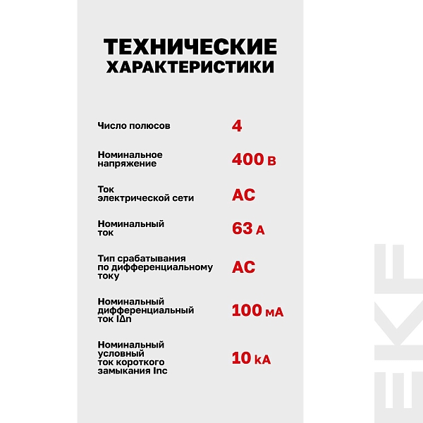 Выключатель дифференциального тока DV 4P 63А 100мА тип AC электромеханичекий 10kA AVERES EKF