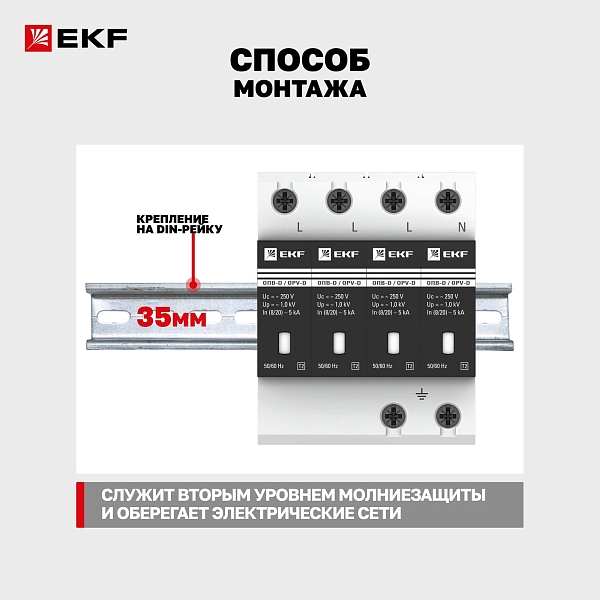 Ограничитель импульсных напряжений ОПВ-D/4P In 5кА 275В с сигн. EKF