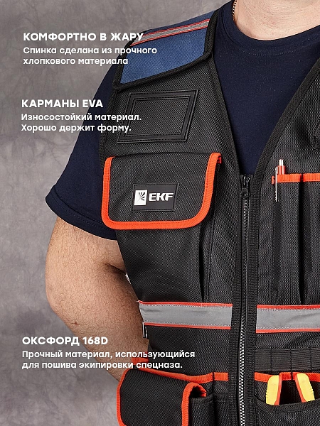 Универсальный регулируемый жилет монтажника С-22 EKF Professional