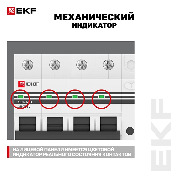 Автоматический выключатель дифференциального тока АД-4 4P 25А характеристика C 100мА тип АС электронный 4,5кА PROXIMA EKF