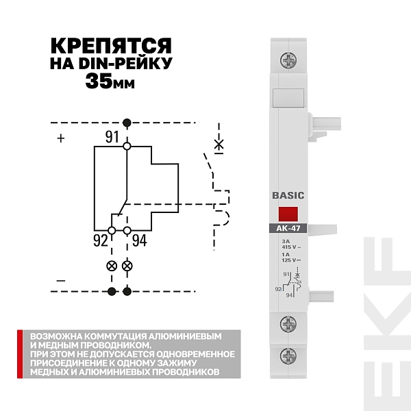 Аварийный контакт АК-47 Basic