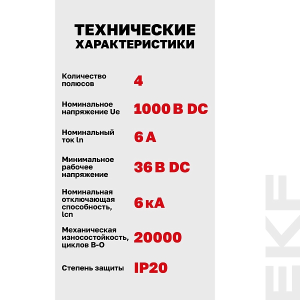 Выключатель автоматический AV-6 DC 4P 6A (C) 6kA EKF AVERES