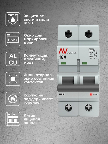 Выключатель нагрузки AVN 2P 16A AVERES EKF 