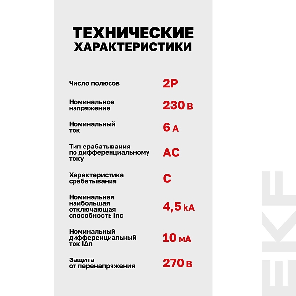 Автоматический выключатель дифференциального тока АД-2 2Р 6А характеристика C 10мА тип АС электронный 4,5кА PROXIMA EKF