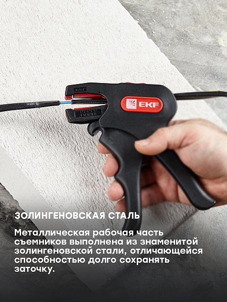 Автоматический стриппер WS-14 EKF Professional
