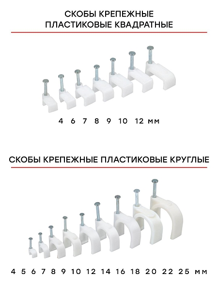 Скоба крепежная квадратная (плоская) (7мм.) (50шт.) EKF PROxima