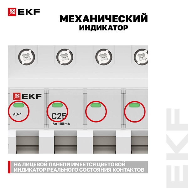 Автоматический выключатель дифференциального тока АД-4 4P 25А характеристика C 100мА тип АС электронный 6кА PROXIMA EKF