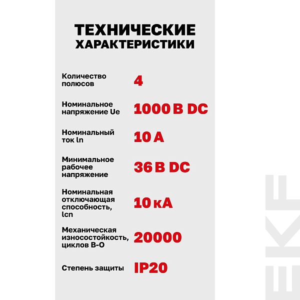 Выключатель автоматический AV-10 DC 4P 10A (C) 10kA EKF AVERES