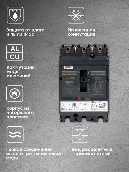 Выключатель автоматический в литом корпусе ВА-99C 160/32А 3P 35кА с термомагнитным расцепителем EKF