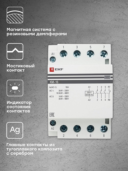 Контактор модульный КМ 16А 2NO+2NC 230В АС (3 мод.) PROXIMA EKF