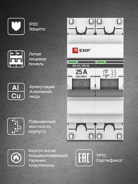 Выключатель нагрузки 2P 25А ВН-63 EKF PROxima