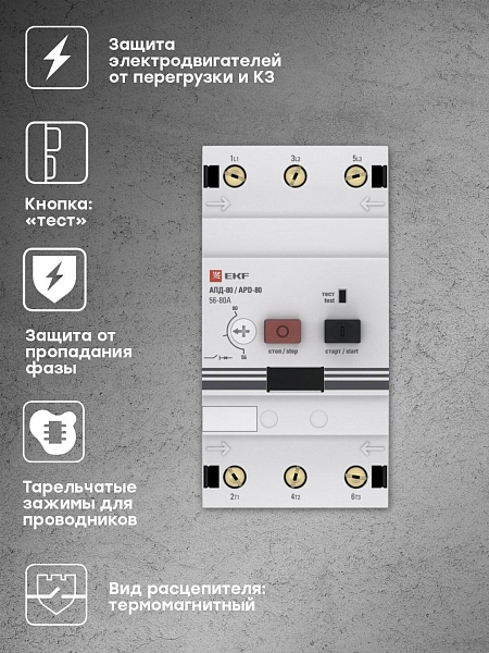 Автомат пуска двигателя АПД-80 56-80А EKF PROxima