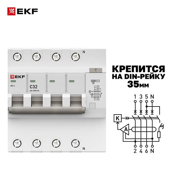 Автоматический выключатель дифференциального тока АД-4 4Р 32А характеристика C 300мА тип АС электронный 6кА PROXIMA EKF