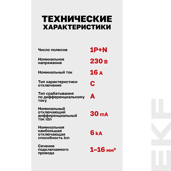 Автоматический выключатель дифференциального тока АВДТ-63М 1P+N 18мм 16А характеристика С 30мА тип A электронный 6кА PROXIMA EKF