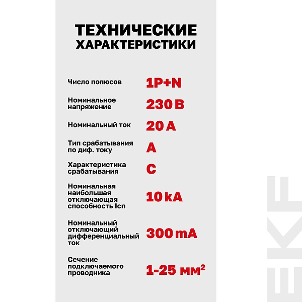 Автоматический выключатель дифференциального тока DVA-10 1P+N 20А характеристика C 300мА тип A электромеханический 10кА AVERES EKF