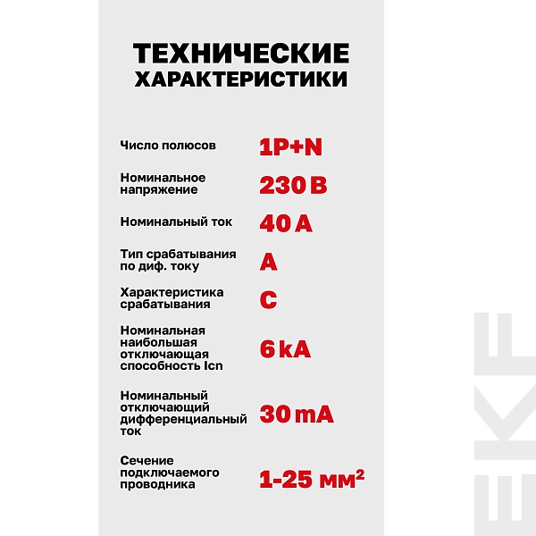 Автоматический выключатель дифференциального тока DVA-6 1P+N 40А характеристика C 30мА тип A электромеханический 6кА AVERES EKF